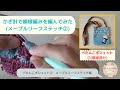 かぎ針で模様編みを編んでみた！メープルリーフステッチ②