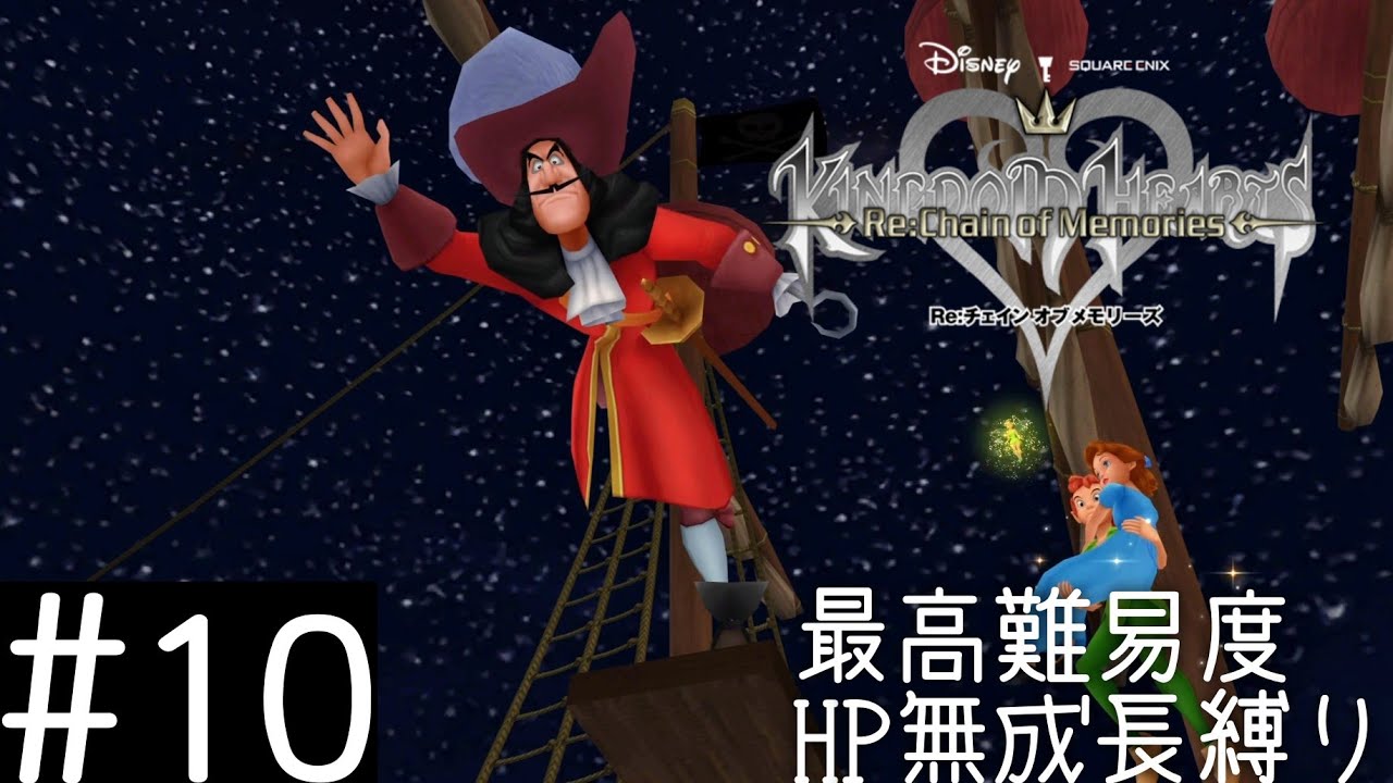 Ps4 10 最高難易度かつhp無成長縛りで実況 Kingdom Hearts Re Chain Of Memories Youtube Ps4 10 最高難易度かつhp無成長縛りで実況 Kingdom Hearts Re Chain Of Memories Youtube