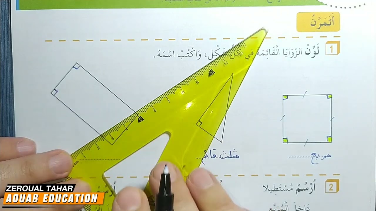 حلول الصفحة (48) كراس الأنشطة رياضيات ||التعرف على شكل مستو|| الثانية ابتدائي2023/2024