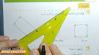 حلول الصفحة (48) كراس الأنشطة رياضيات ||التعرف على شكل مستو|| الثانية ابتدائي2023/2024