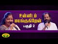 Unnidam Mayangugiren | Musical Show | Yesudas | Chithra | Susheela | Part 2 | Jaya TV