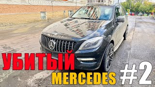 Убитый Mercedes # 2 / &quot;Срочная продажа&quot; - Что скрывается за этими словами?