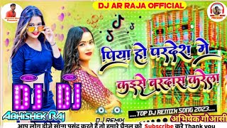 Piya Ho Pardesh Me Kaise Bardsh Karela Supar Dj Song Bhojpuri Dj Song 2023 Dhananjay Dharkan New Dj