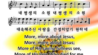 Hymn506 예수 더 알기 원함은 More About Jesus Would I Know
