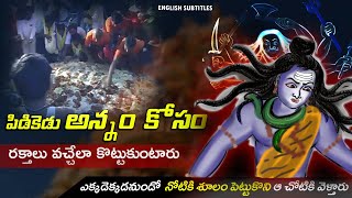 శూలాలు నాలుక,దవడల్లో గుచ్చుకుంటారు ఇక్కడ | Veerabhadra Swamy | Telugu temple history vlogs