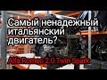 Самый ненадежный двигатель Alfa Romeo: все проблемы движка 2.0 Twin Spark