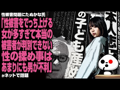 たぬかな「性被害をでっち上げる女が多すぎ  性の揉め事はあまりにも男が不利」