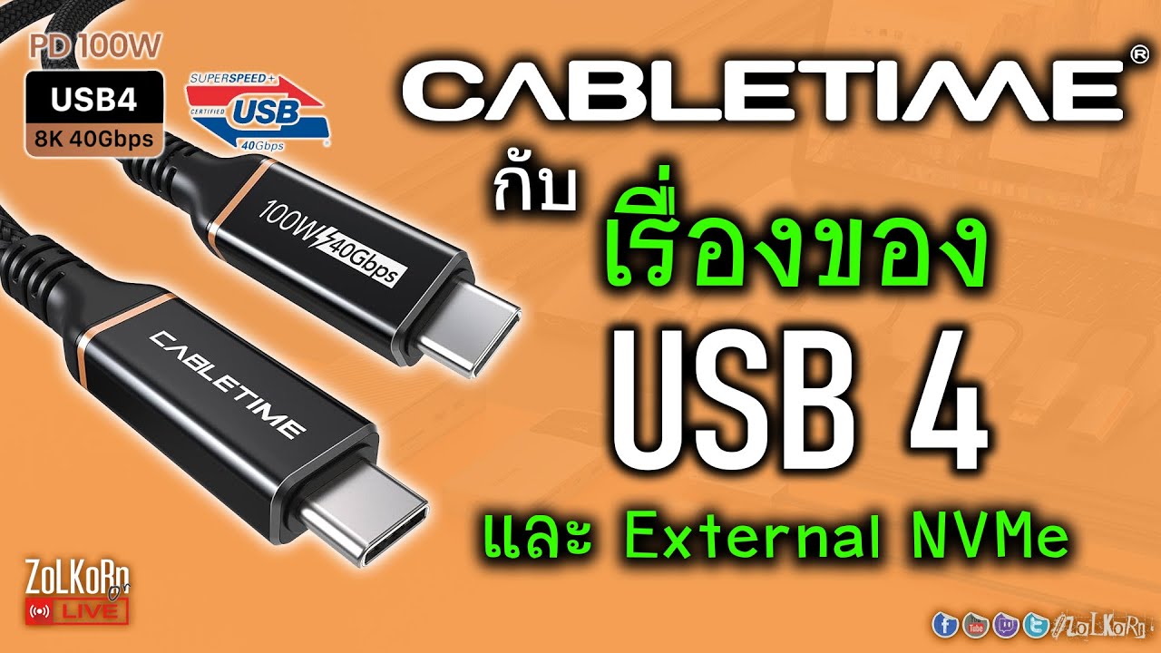 [Live]ลองเล่นสาย USB4 40GB/s จาก CABLETIME ใช้เป็น Thunderbolt 4 ได้ไหม ...