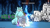 にゃんこ大戦争 脆弱性と弱酸性 円卓の騎士 星4 Youtube
