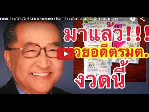 เลขเด็ดอดีตรมต.