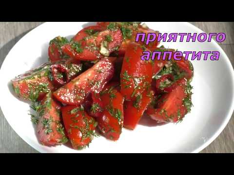 Помидоры по - корейски  за минуту. Tomatoes in Korean for a minute.