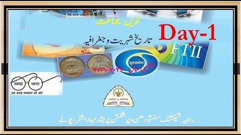 9th History Bridge Course Day -1 Urdu Medium برج کورس تاریخ اور جغرافیہ State Board Maharashtra