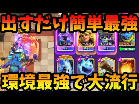 [Clash Royale] The 2.6 Cycle Giant-Minion deck is absolutely broken and makes winning way too easy!!