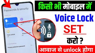 Enable Voice Screen Lock In Any Android Phone | Voice Lock Kaise Set Kare | Set Voice Lock 2024 me screenshot 5