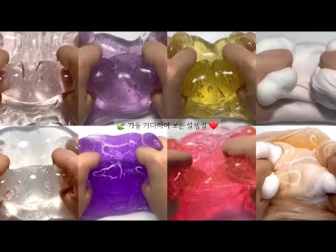 🍂 가을 기다리며 보는 설렘 가득한 썰 ❤️ // 시리즈액괴 시액 설렘썰 설렘썰시리즈 설렘썰시리즈대규모