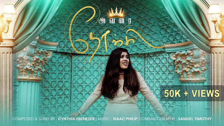 Tamil Christian Song | AVARAI NOKKI | Cynthia Eben...