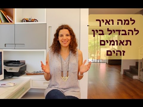 וִידֵאוֹ: למה הם זורקים תאומים כשדברים מתפרקים?