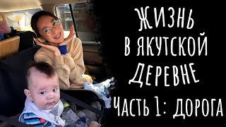 Life in the Yakut village. Part 1. Ferry