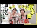 【コスメヲタちゃんねるサラさんコラボ✨】いよいよ夏本番です☀️皆様も気になる「崩れないメイクアイテム」をサラさんと一緒に選びます♪