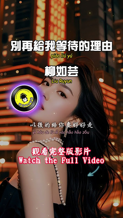 Liu Ruyun - Don't Give Me Any More Reasons to Wait (Original Song: Tired, Hurt, No longer in love)