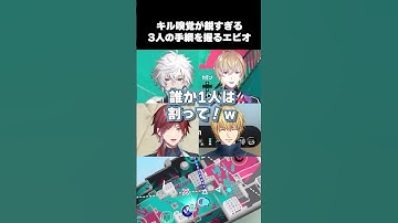 【#にじイカ祭り2024】キルの嗅覚が鋭すぎて止まらない3人の手綱を握るエビオ【にじさんじ/切り抜き/エクス・アルビオ/ローレン・イロアス/風楽奏斗/叢雲カゲツ】