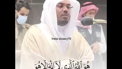 أواخر سورة الحشر للشيخ ياسر الدوسري