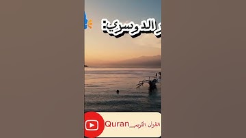ارح سمعك بصوت القرأن الكريم 🎧📖🤍 القارئ ياسر الدوسري 🗣️||#ياسر_الدوسري #سورة_الإنسان #القرآن_الكريم