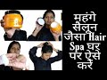 How to Do Hair Spa at Home in Hindi | Matrix opti care smooth straight mask Review and Demo