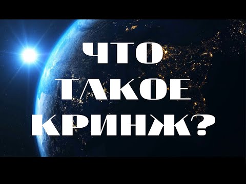 Что такое КРИНЖ ? | ТЕСТ на знание сленга | Шаришь за модные словечки?
