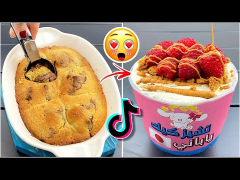 جربت ترندات التيك توك سكوب الكوكيز 