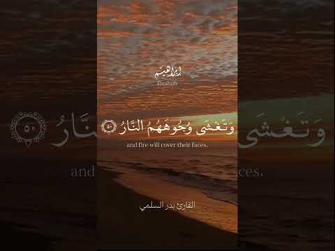 صوت وآيات تخشع لها القلوب ي و م ت ب د ل ال أ ر ض غ ي ر ال أ ر ض و الس م او ات