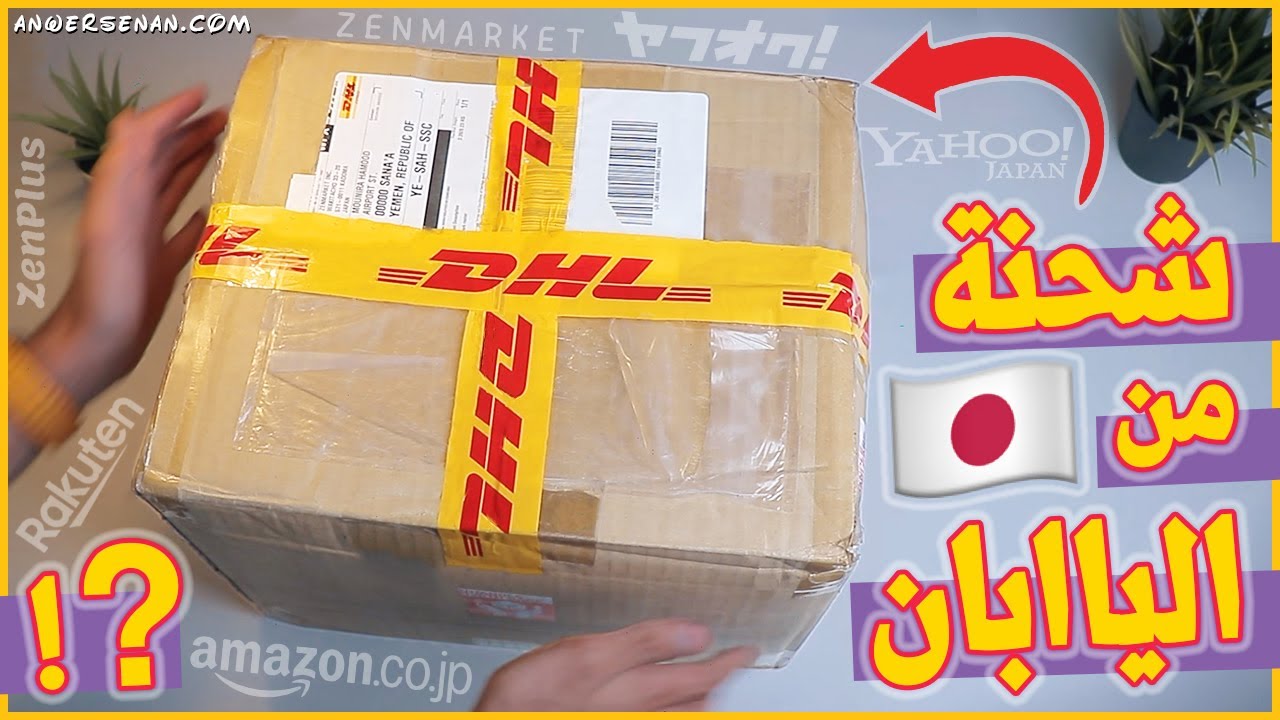 وصلتني شحنة من #اليابان | منتجات #يابانية مذهلة 📦🎌