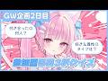 【参加型】コメントで参加!恋愛3択クイズ大会♡GW企画2日目!【#新人vtuber #猫音らむ】