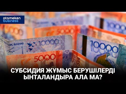 Бейне: Агентті кім жұмысқа ала алады?