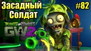 :  ! #82  Plants vs Zombies Garden Warfare 2 {PS4}   