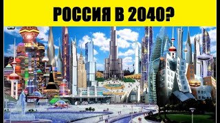 Предсказания и пророчества о будущем России