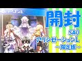 【限定版開封】PS4「ソードアート・オンライン アリシゼーション リコリス 」初回限定生産版(SAOAL)