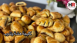 كليجة هشة وتذوب بالحلك / كليجة العيد/ كليجة عراقية // مطبخ حب رمان