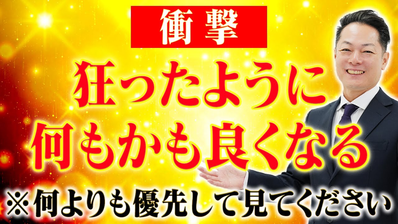 【絶対に見て！！】なぜか良いことばかりが起こります。何もかもうまくいく！弁財天の強力波動で、人生大好転する