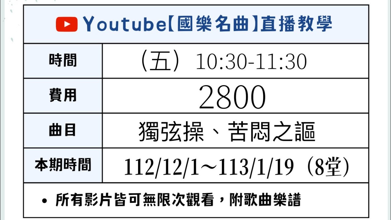 【苦悶之謳/獨弦操】12-1月Youtube 直播課程招生中|劉天華十大名曲 - YouTube