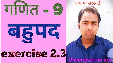 Class 9th math exercise 2.3 #dheerajvermaacc #RajeevPrakashan #ncert #class9thMath