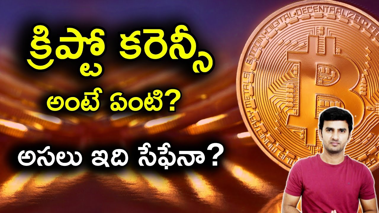 Cryptocurrency Explained In Telugu | క్రిప్టో కరెన్సీ అంటే ఏంటి? |Telugu  Facts |Cryptocurrency