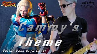 Cammy's theme - Street Fighter 【ストリートファイター キャミィ BGM / Guitar Bass Drum】