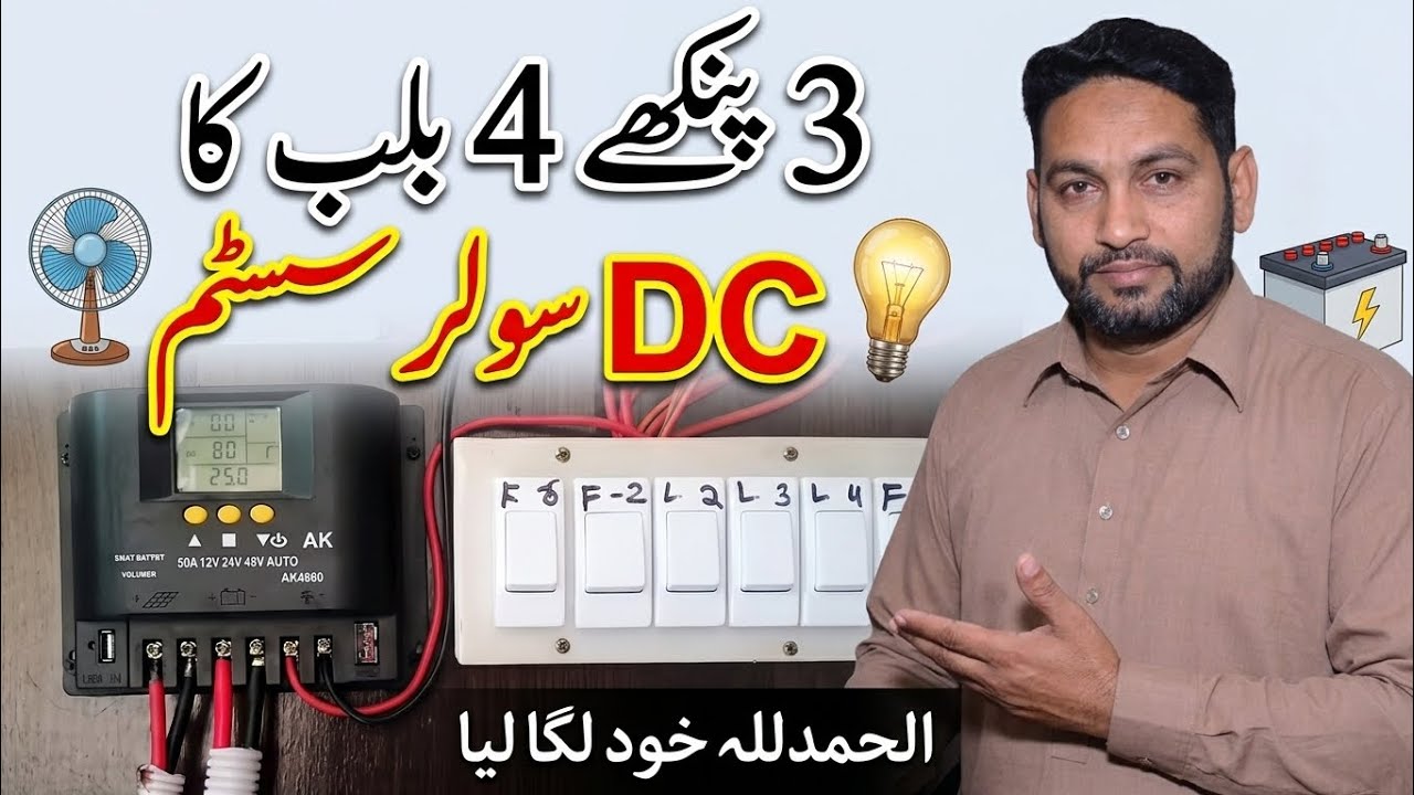 DC solar system for home || how to install DC solar system - YouTube