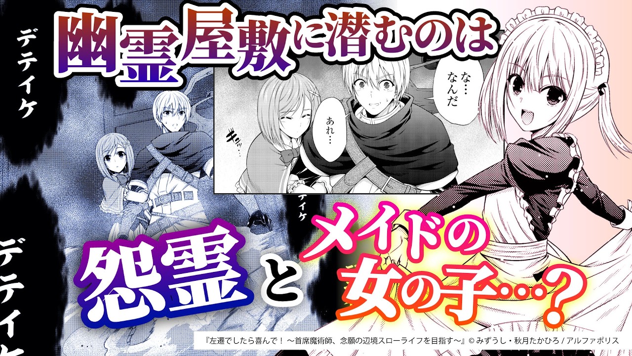 【ボイスコミック】『左遷でしたら喜んで！ 〜首席魔術師、念願の辺境スローライフを目指す〜』4話【CV：長野佑紀】