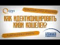 КАК ПРОЙТИ ИДЕНТИФИКАЦИЮ В КИВИ КОШЕЛЬКЕ? Проходим идентификацию Киви кошелька за 2 минуты?