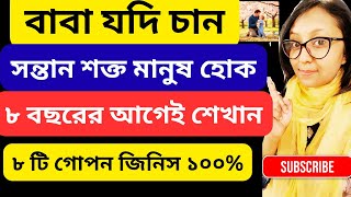 গবেষণা মতে বাবা যদি চান সন্তান বড় মানুষ হোক তাহলে|8 Things Every Dad Must Teach His Son Before Age 8 screenshot 3