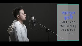 Ayatul Kursi, আয়াতুল কুরসী, SALIM BAHANAN