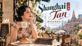Coffee in Old Shanghai ☕ 上海滩 | 20 Soft Vintage Songs · 1 Hour of Relaxing Mandarin Female Vocals screenshot 3