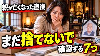 迷ったら写真を撮る！親の遺品整理をスムーズに進めるコツ